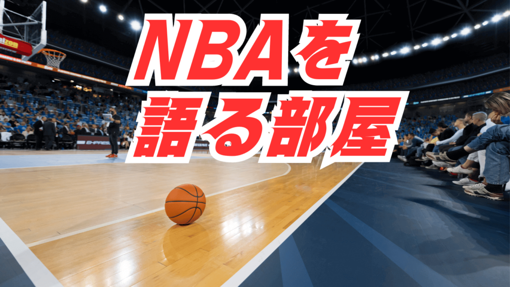 NBAを語る部屋 キャムトーマス NBA ネッツ　日本出身　横須賀　スコアラー　最年少　３試合連続40点