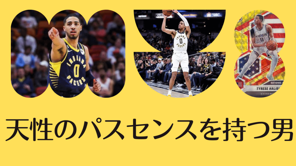 タイリース　ハリバートン NBA アシスト王 スーパースター PG