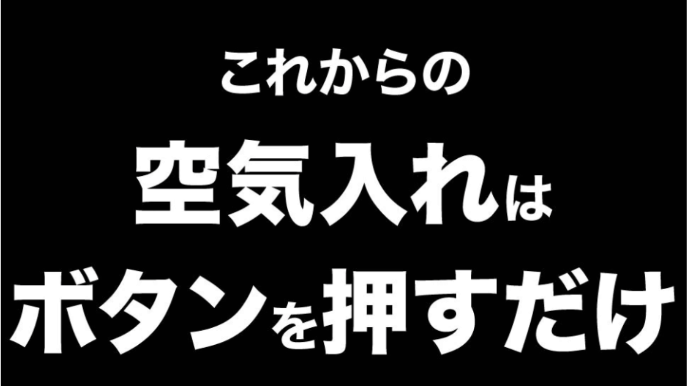 スマート空気入れ 電動空気入れ