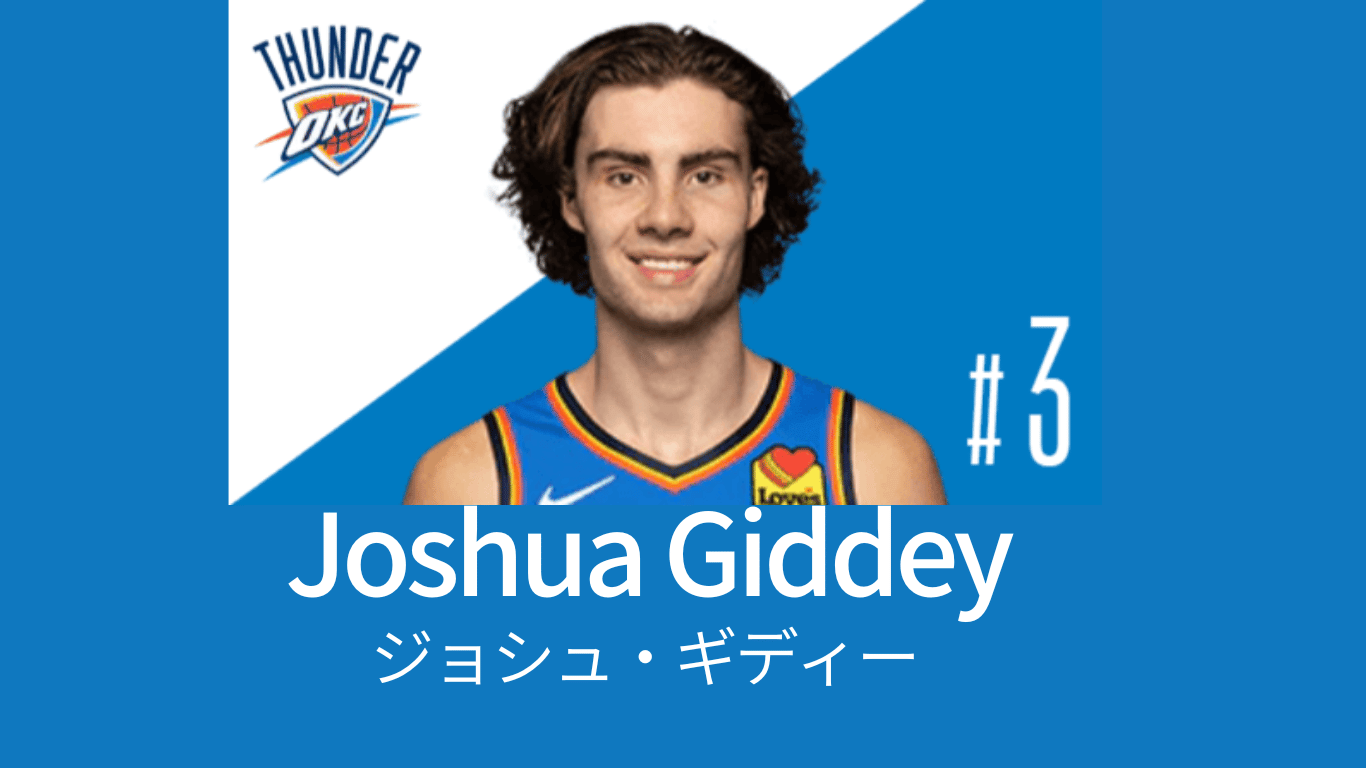 ジョシュ・ギディー NBA オーストラリア オールラウンダー 大型PG